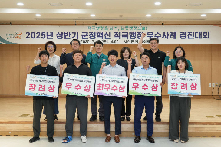 서천군 상반기 적극행정 우수사례 경진대회 수상자들