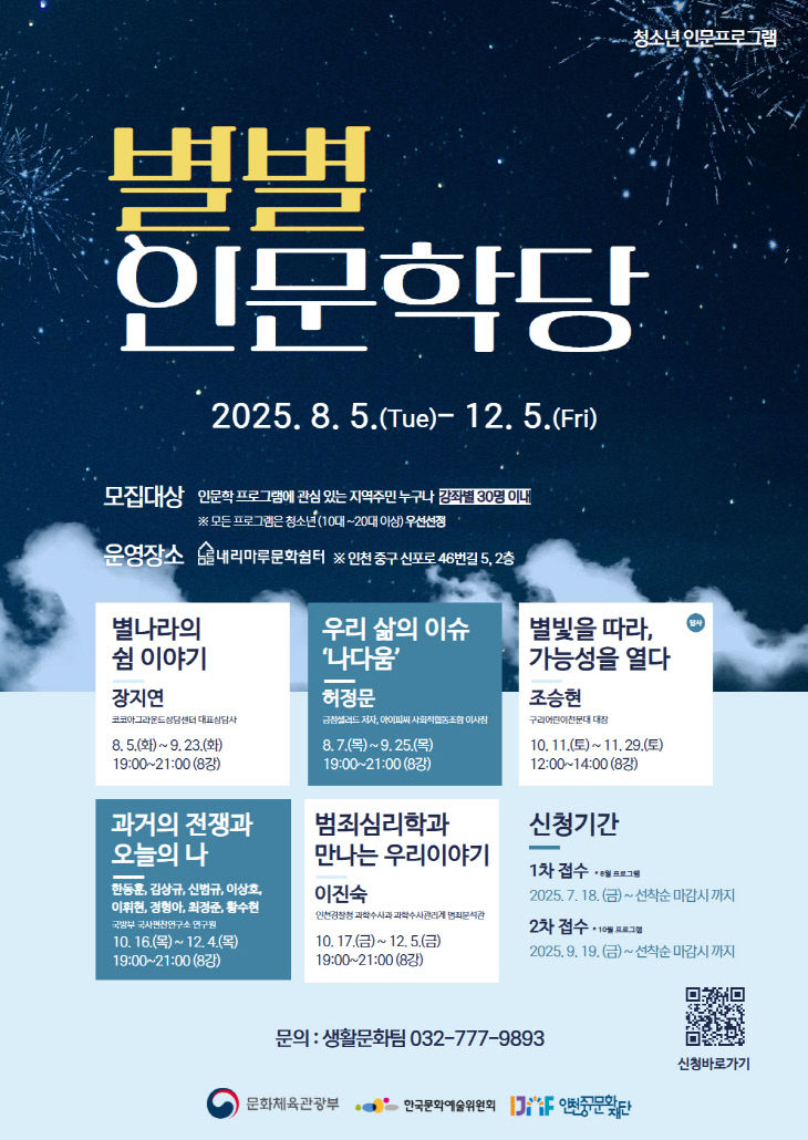 9-1 홍보물 (내리마루 문화쉼터 별별 인문학당 포스터)
