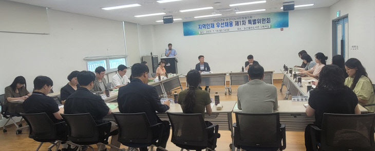 지역인재 우선채용 특별위원회(2)