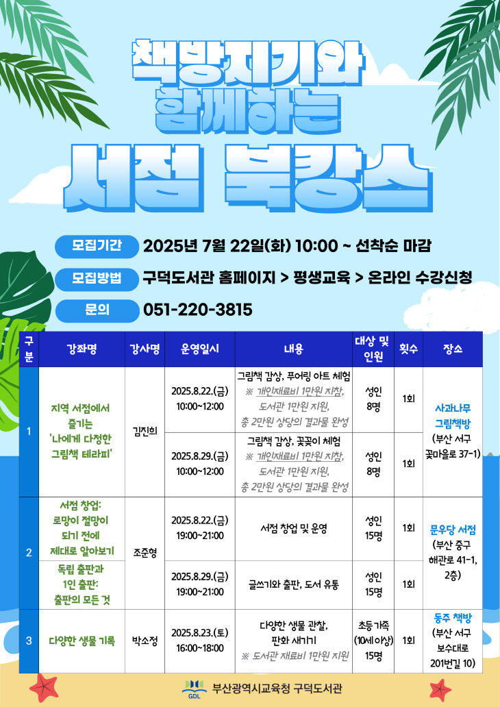 20250721 부산구덕도서영_붙임