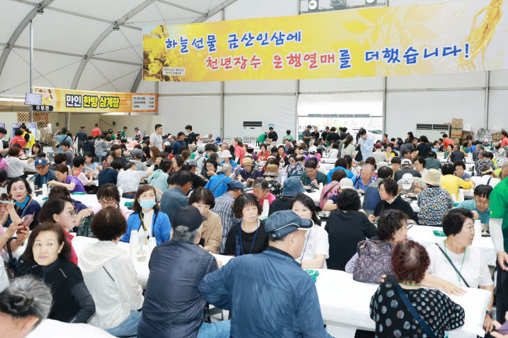 제5회 금산삼계탕축제