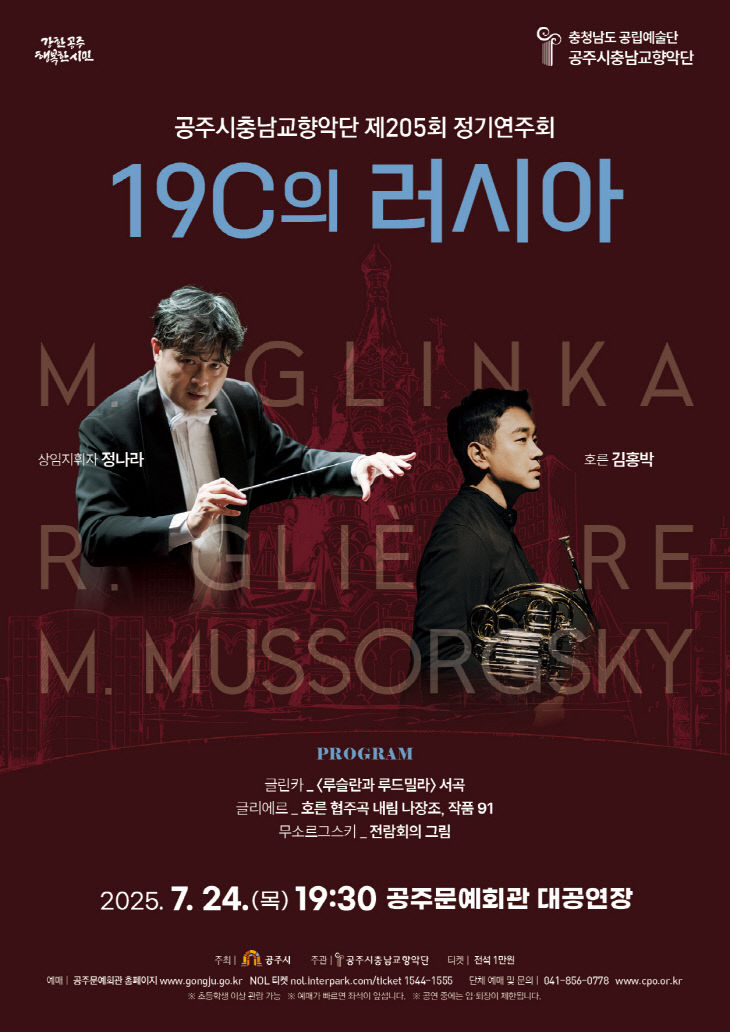 공주시충남교향악단 정기연주회 포스터
