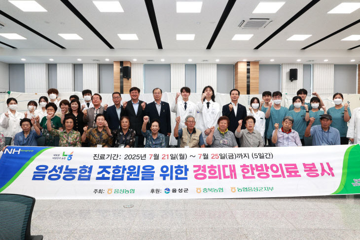 음성농협 경희대 봉사단체 녹수회와 한방의료 봉사활동