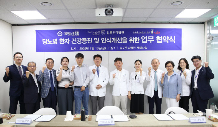 업무협약식(김포우리병원 제공)