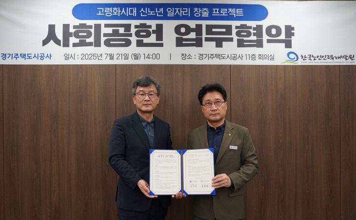 GH, 사회공헌사업 ‘추진’ 신노년층 일자리 창출