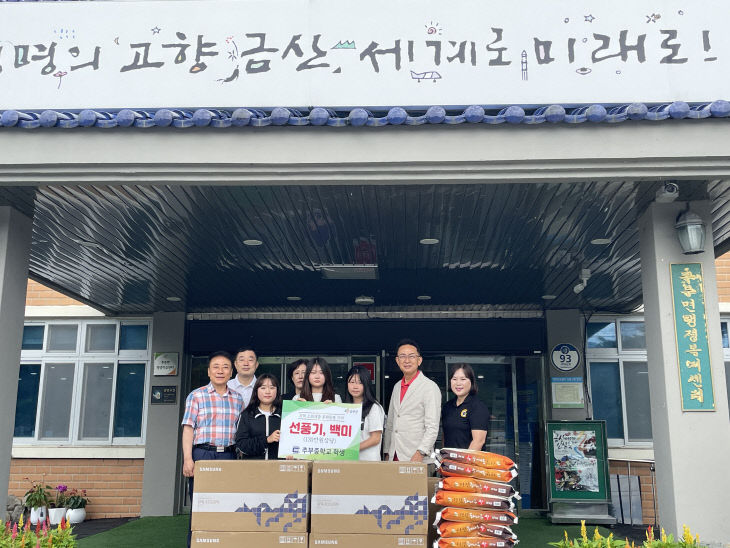 추부중 학생, 후원물품 기탁
