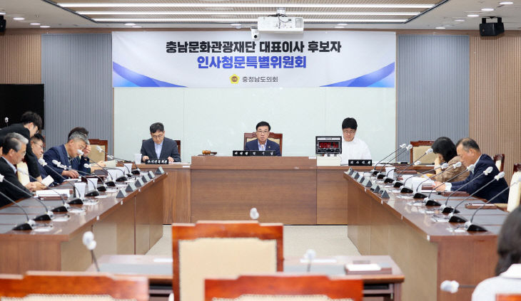 250721_충남문화관광재단대표이사 후보자 인사특위 1차