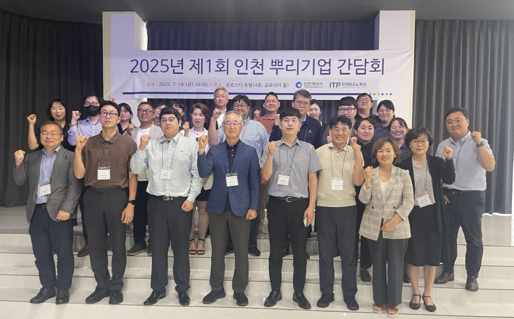 (사진)2025년 제1회 인천 뿌리기업 간담회
