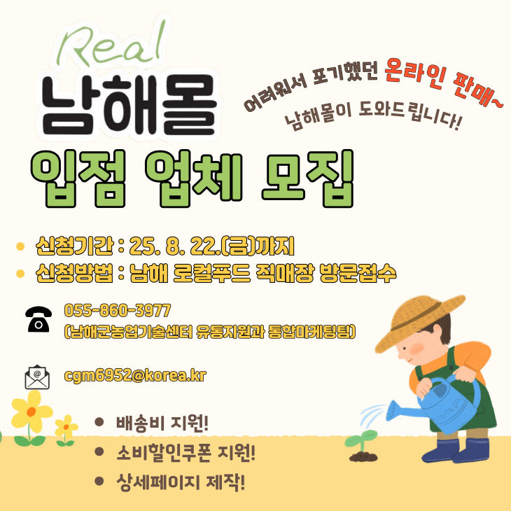 6. 남해몰 입점업체 모집