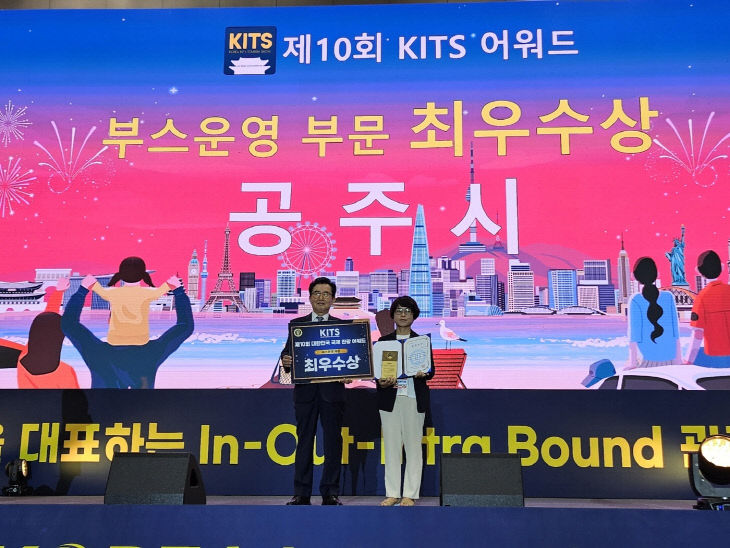 관광박람회 최우수상 수상