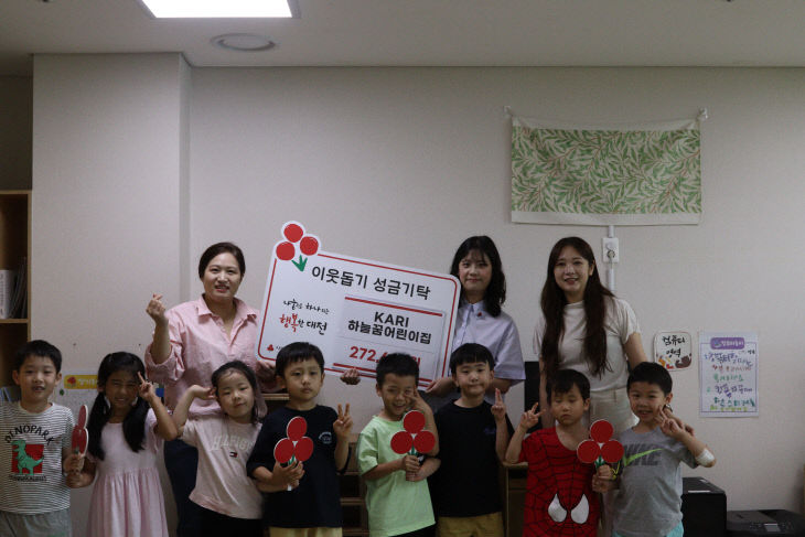 KARI 하늘꿈어린이집 성금 기탁 사진