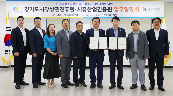 경상원, 협력체계 구축 ‘시흥산업진흥원’ 맞손