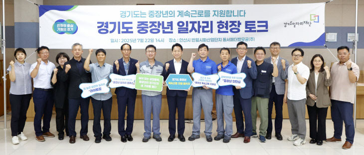 경기도, 중장년 지원 ‘일자리’ 활성화