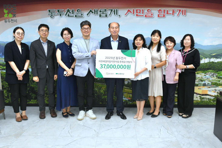 1. 동두천시-초록우산, 2025년 이주배경 아동 보육료 지원 사업