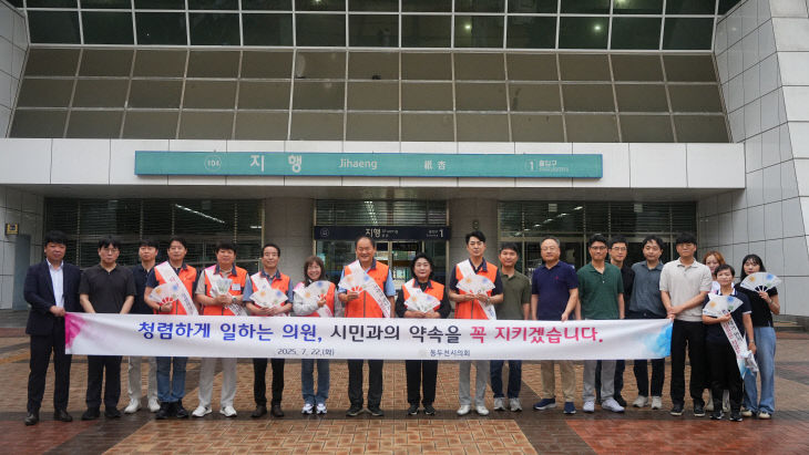 [사진1]동두천시의회， 청렴 캠페인 및 신천변 정화활동 펼쳐