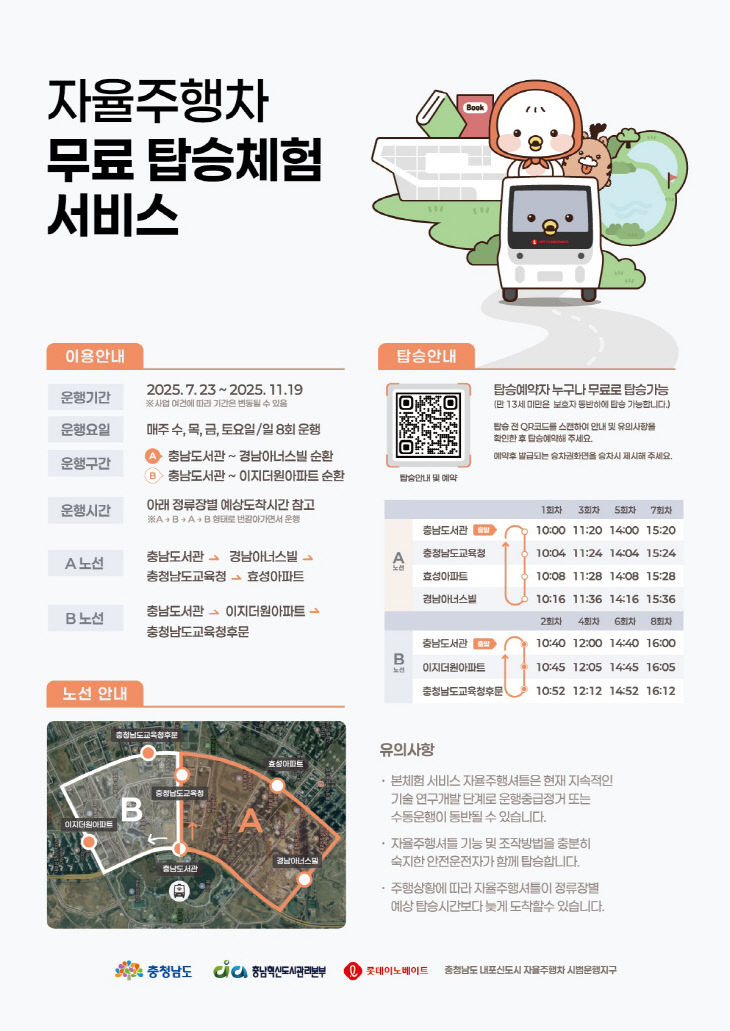 자율주행차_무료_탑승체험_포스터(시간표_수정)