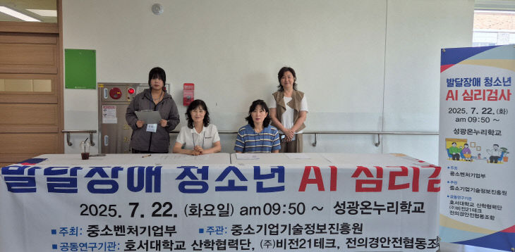 성광온누리학교  AI 기반 심리 검사 실시_2