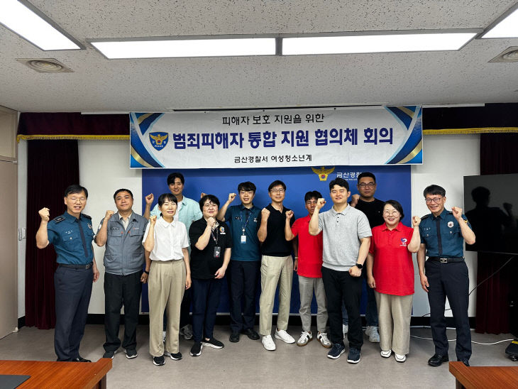 금산경찰서 회의 사진