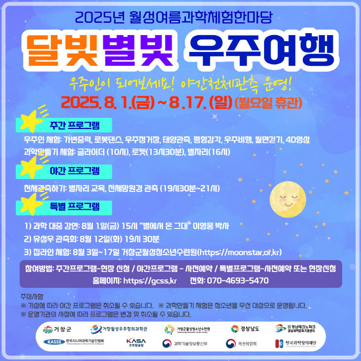 달빛별빛우주여행1 (1)