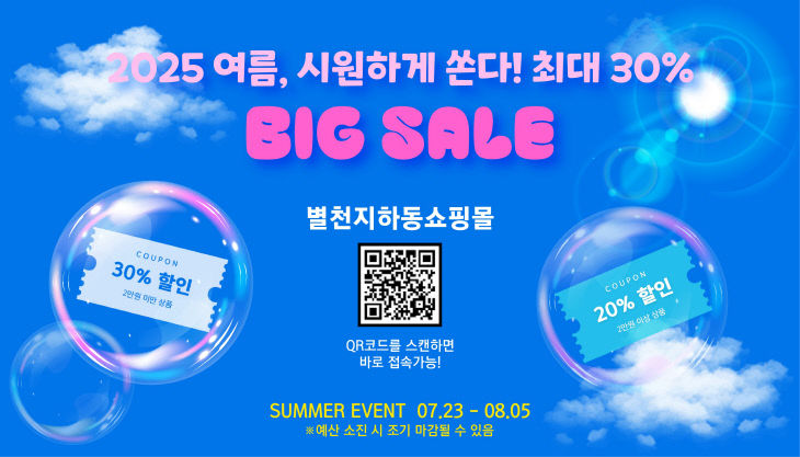 1.별천지하동쇼핑몰 할인전