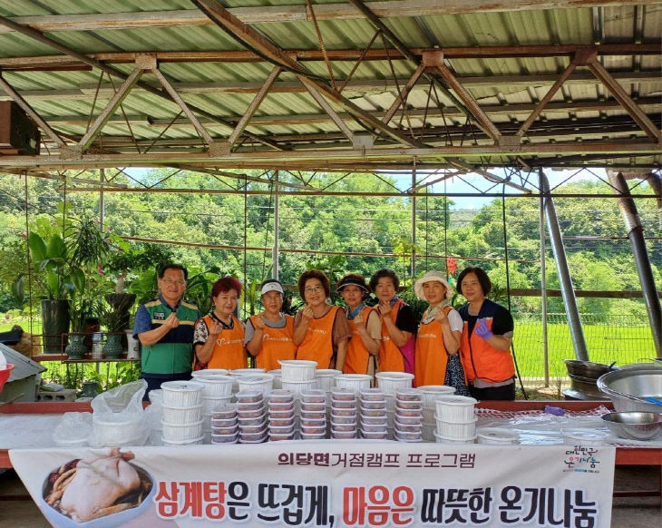의당면자원봉사거점센터 삼계탕 나눔