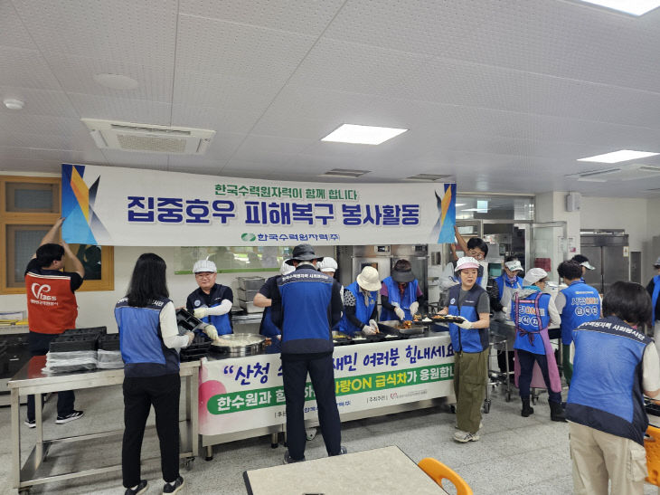 사진3. 한수원은 사랑의 안펼쳤다