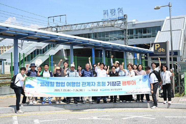 2-1.기장군이 기장역에서 코레일과 함께 떠나렸다