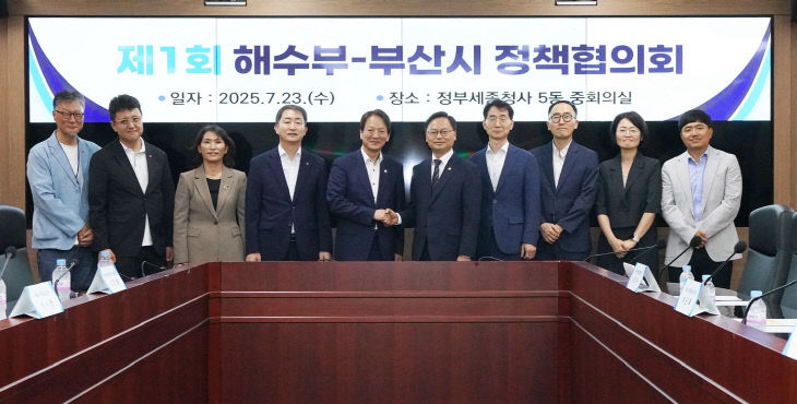 '해수부 이전 연내 추진' 위한 제1회 정책협의회