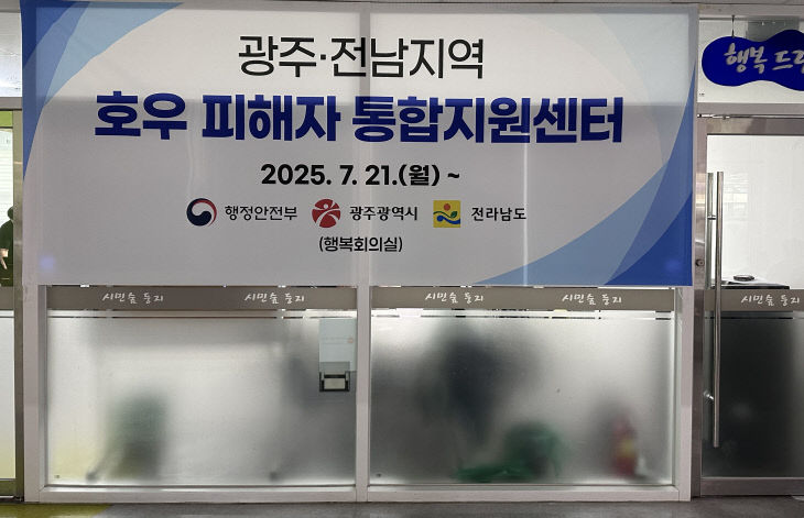 호우 피해자 통합지원센터1