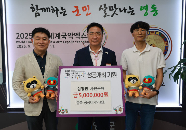 5. 충북 공공디자인협회, 영동세계