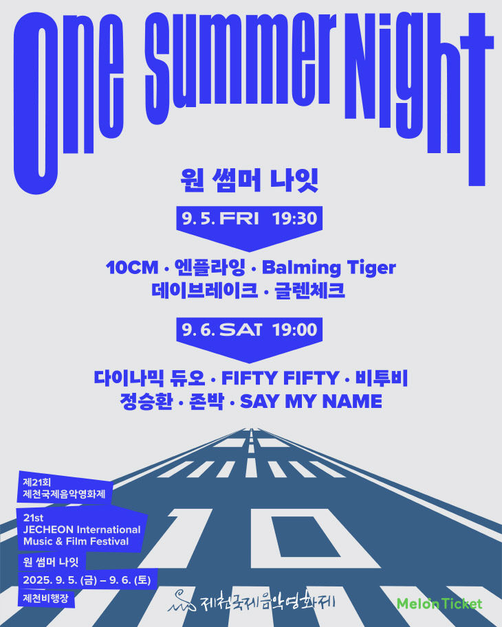 photo_02_원 썸머 나잇 poster