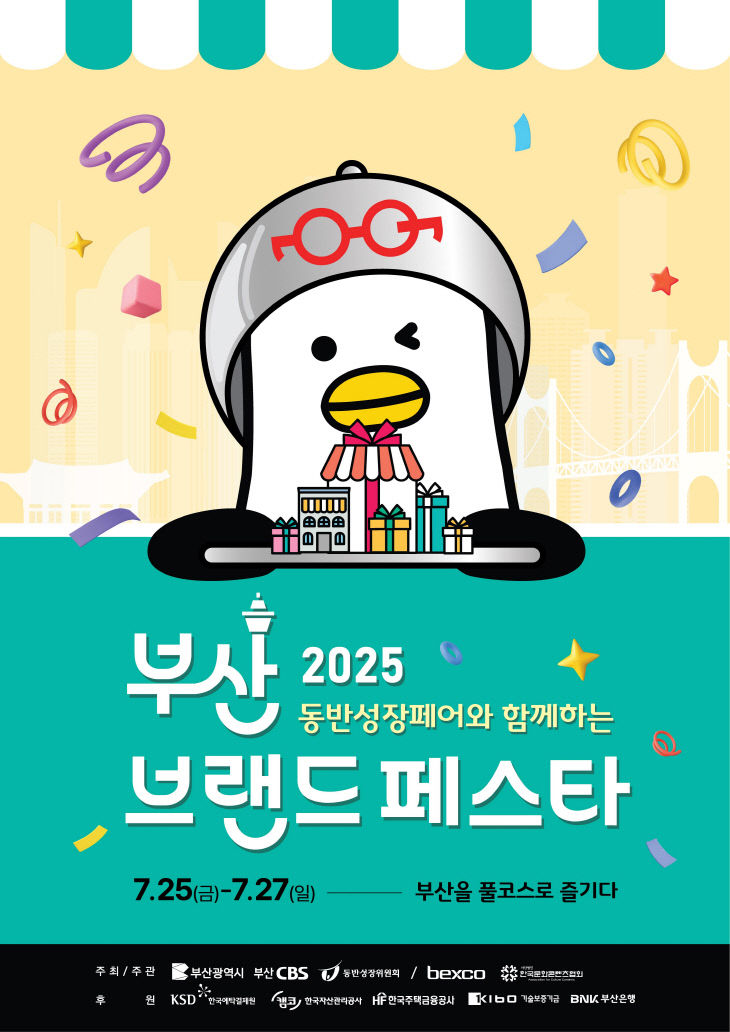 2025 부산브랜드페스타 홍보물