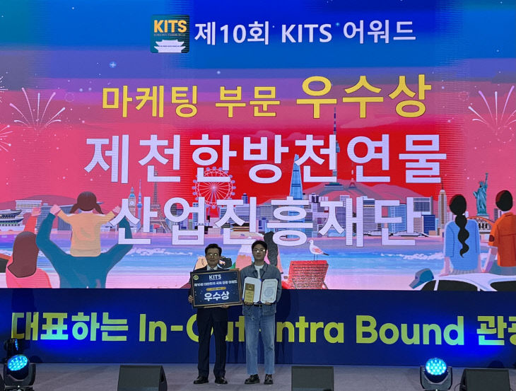 대한민국 국제 관광박람회 마케팅 부문 우수상 수상