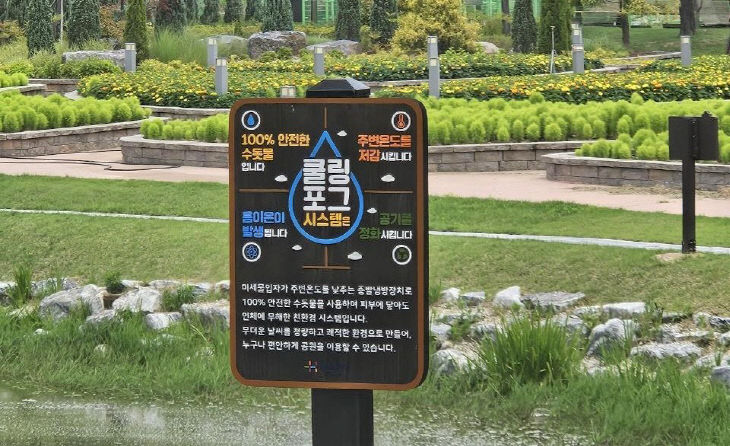 시민가족공원 쿨링포그 설치(1)