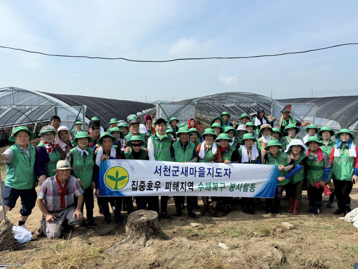 예산지역 수해 농가를 찾아 복구작업을 펼친 서천군새마을회