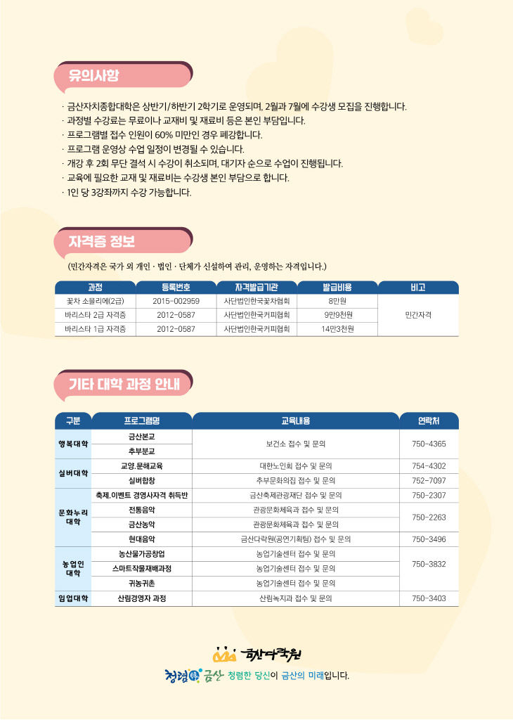 금산다락원, 하반기 금산자치종합대학 수강생 모집