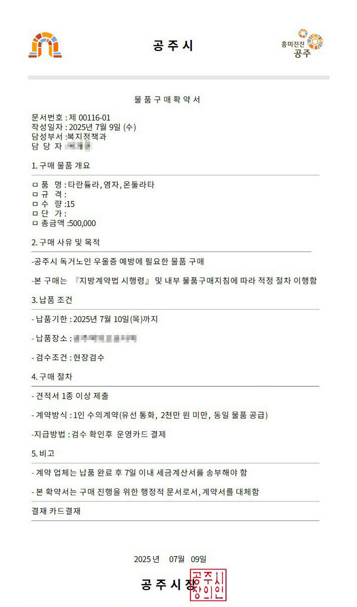 공무원 사칭 공문