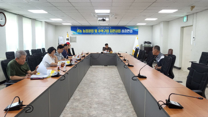 1 귀농 농업창업 및 주택구입 지원사업 심층면접