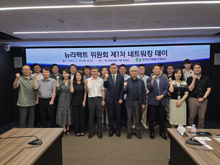 사진. 한수원이 24일 원자력·방사선 이했다