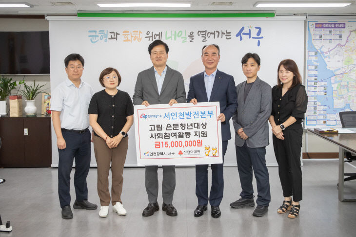 2인천 천발전본부와 고립·은둔청년 지원