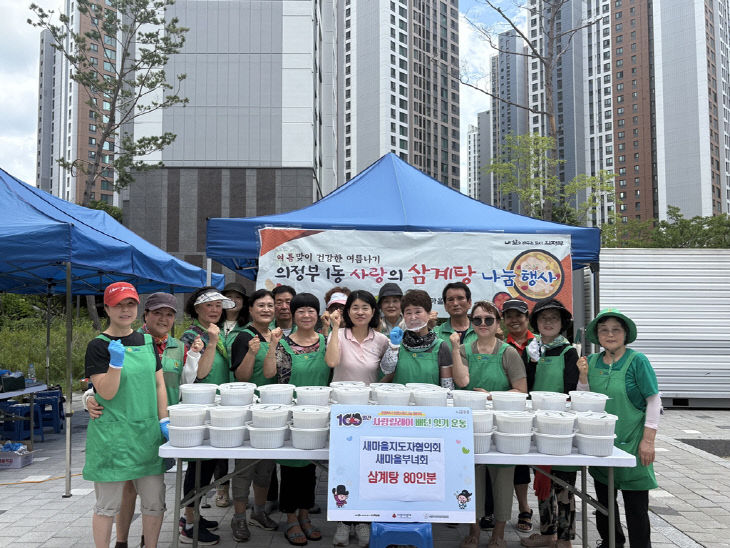 6.의정부1동(의정부1동, '사랑의 삼계탕 나눔' 행사 실시)