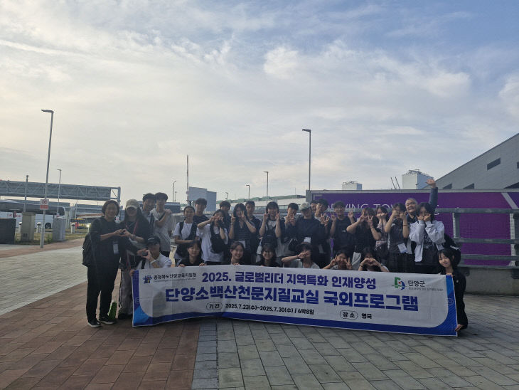 1. 단양소백산천문지질교실 국외프로그램(영국)
