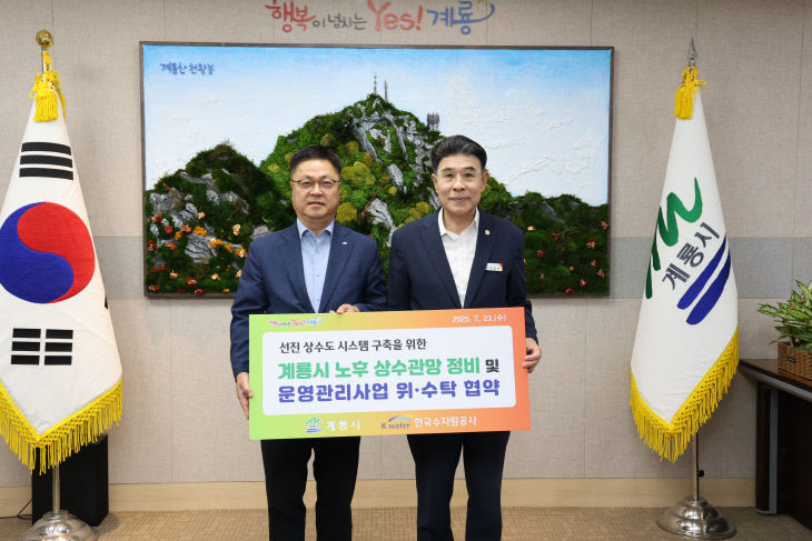 노후 상수관망 정비 위수탁 협약