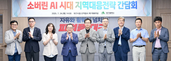 소버린_AI시대_지역대응전략_간담회