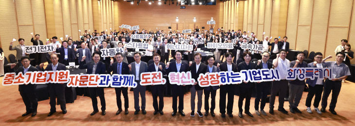 화성특례시, 고충해결 ‘중소기업지원 자문단’ 총회.