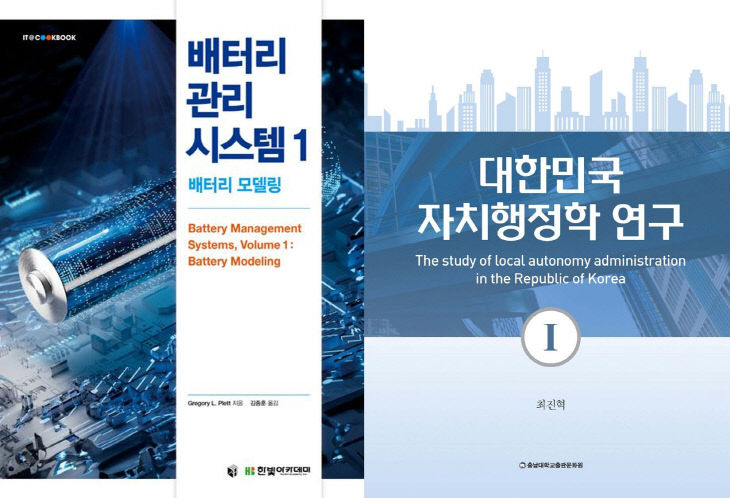 충남대_2025_우수학술도서