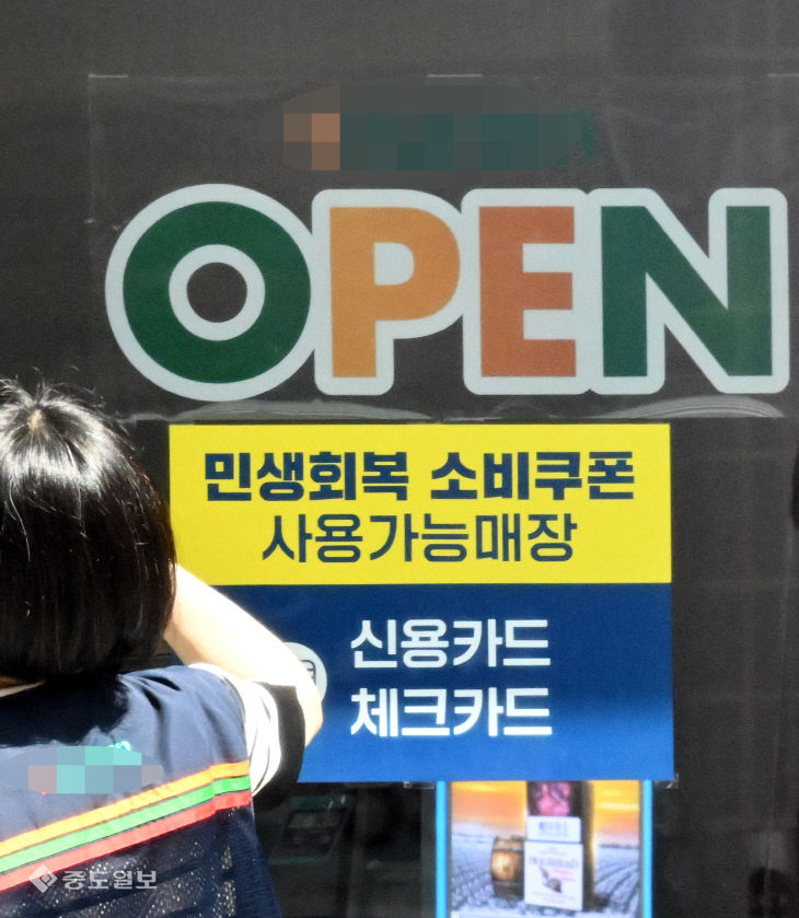 20250724-소비쿠폰 사용 가능 홍보