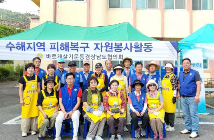 산청군 호우 수해 지역 봉사활동 실시(바르게살기)