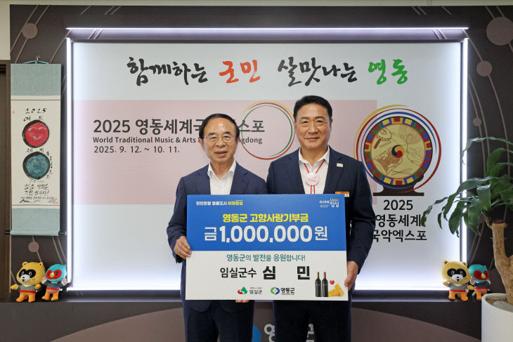 임실