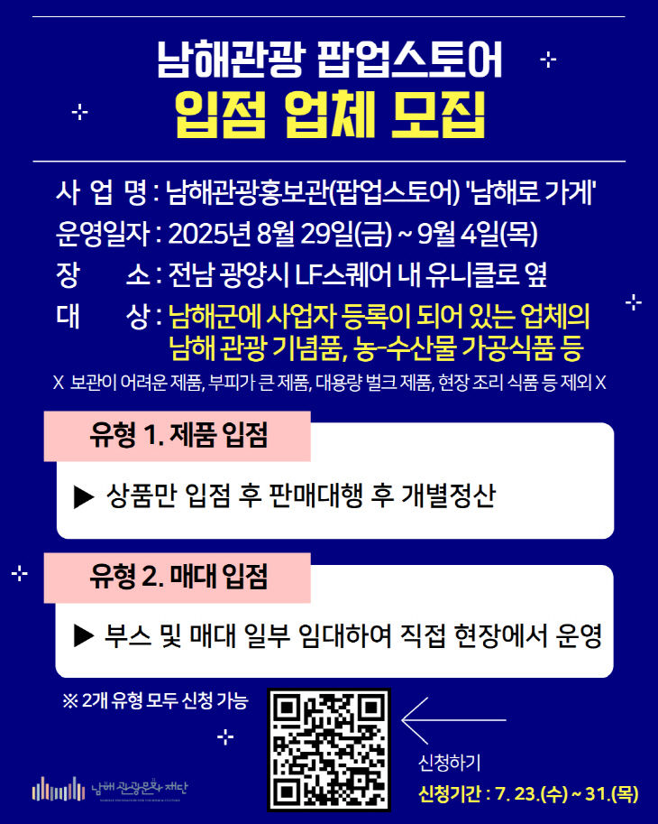2. 남해관광홍보관 입점 업체 모집 (1)